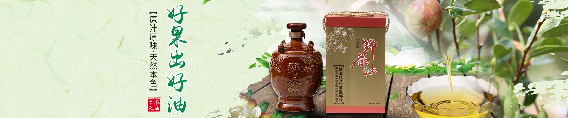 2121非凡_油茶种植出产加工销售|植物油种植出产加工销售 2121非凡_油茶种植出产加工销售|植物油种植出产加工销售