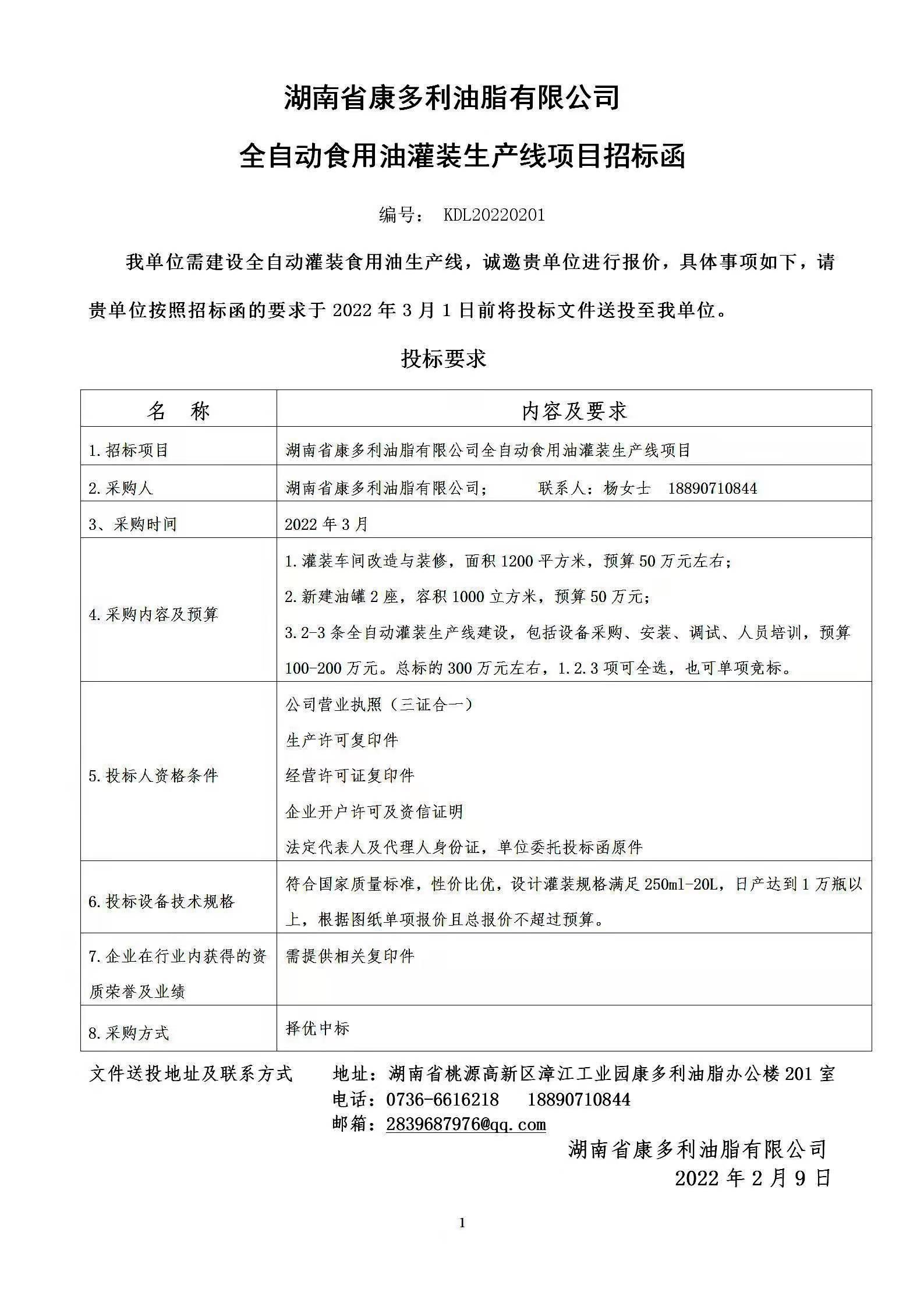 2121非凡,油茶种植出产加工销售,植物油种植出产加工销售